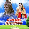 About Bhola Bhaile Shiv Jogiya Song